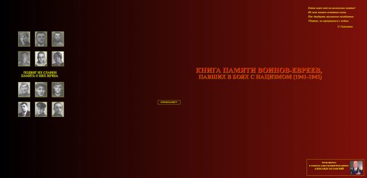 Электронная книга памяти воинов-евреев