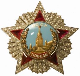 КАВАЛЕРЫ ОРДЕНА &laquo; ПОБЕДА&raquo;