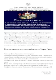Светлая память Марии Дреер