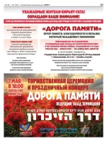 В преддверии празднования Дня Победы в Израиле 15