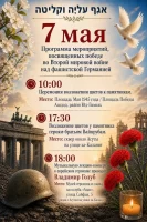 Приглашения на празднование Дня Победы в Израиле 5