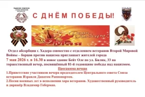 Приглашения на празднование Дня Победы в Израиле 4