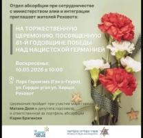 В преддверии празднования Дня Победы в Израиле 5