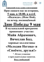 В преддверии празднования Дня Победы в Израиле 10