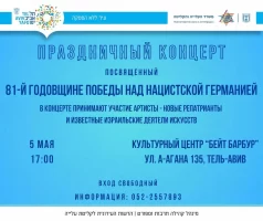 В преддверии празднования Дня Победы в Израиле 7